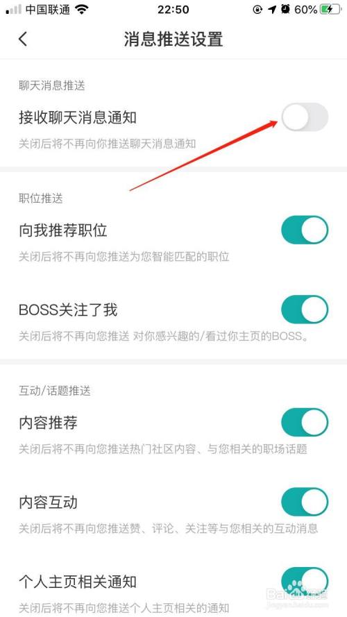 boss直聘怎樣禁止接收聊天消息通知