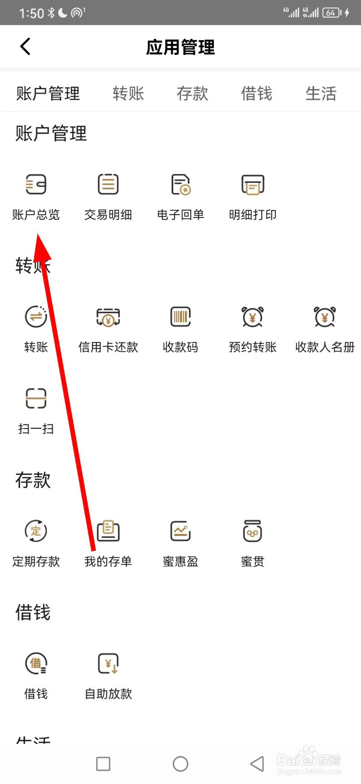 蜜蜂银行在哪查看账户总览