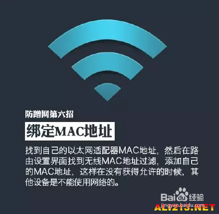 别人蹭网怎么办