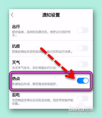 百度地图怎样开启热点通知