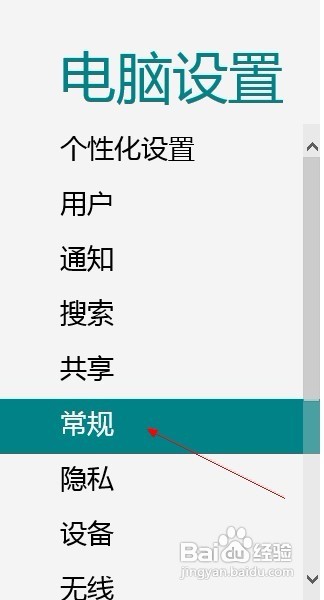 怎样重置Winodws 8设置