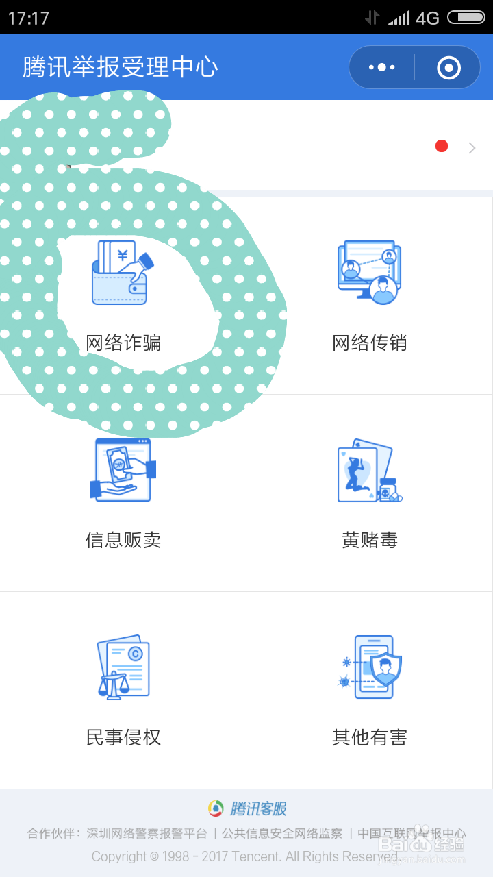 在微信上被骗了怎么办