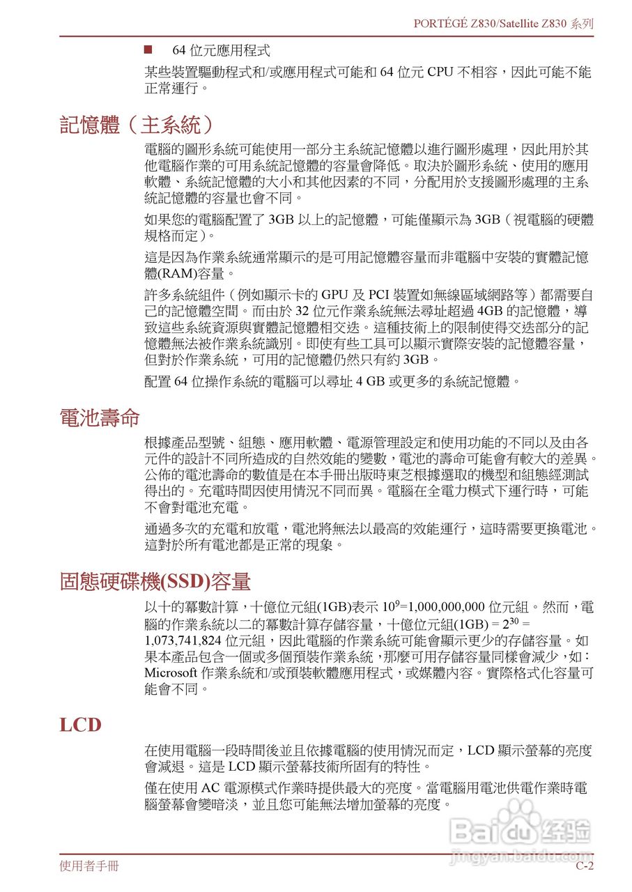 东芝Portege Z830笔记本电脑中文使用说明书:[10]