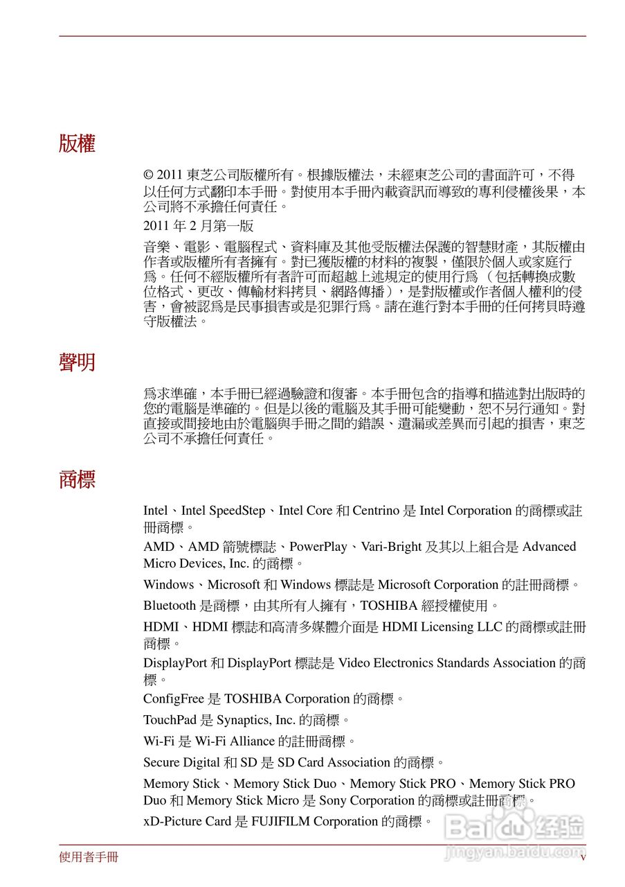 东芝Portege R830笔记本电脑使用說明書:[1]