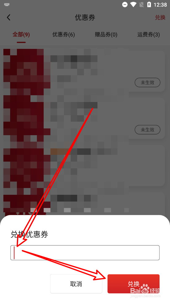 T11app中怎么使用优惠券兑换码