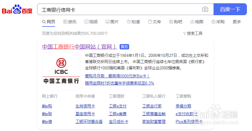 怎么在网上申请工商银行的信用卡?