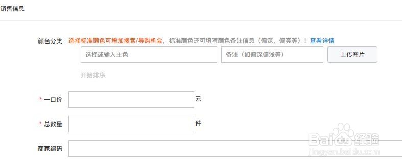 淘宝如何发布宝贝