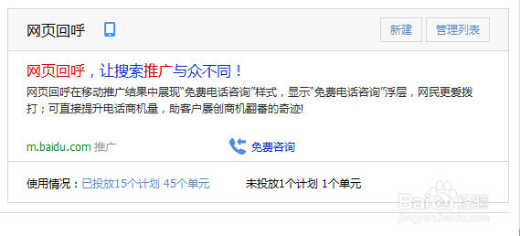 百度推广附加创意投放样式