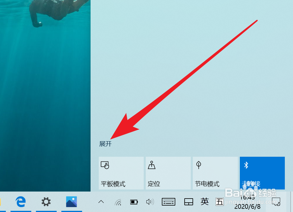 安装Win10的平板电脑如何开启飞行模式