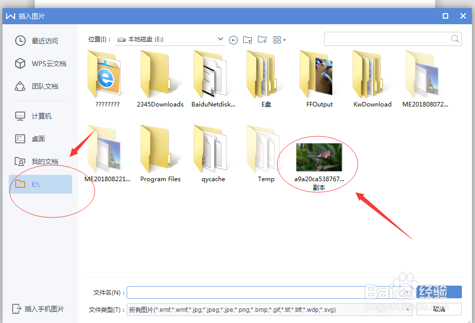 怎样在WORD文件里插入图片