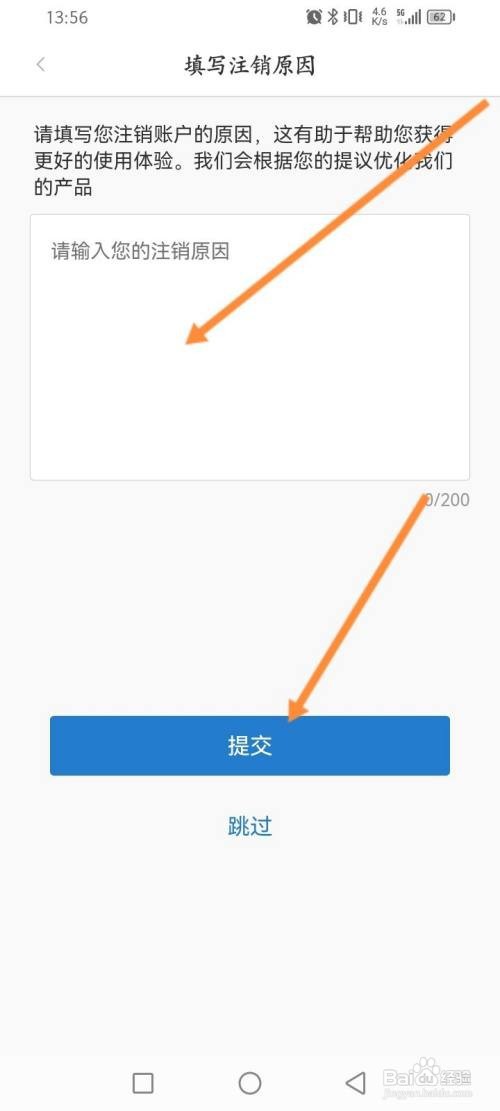 亿通行APP在哪里申请注销