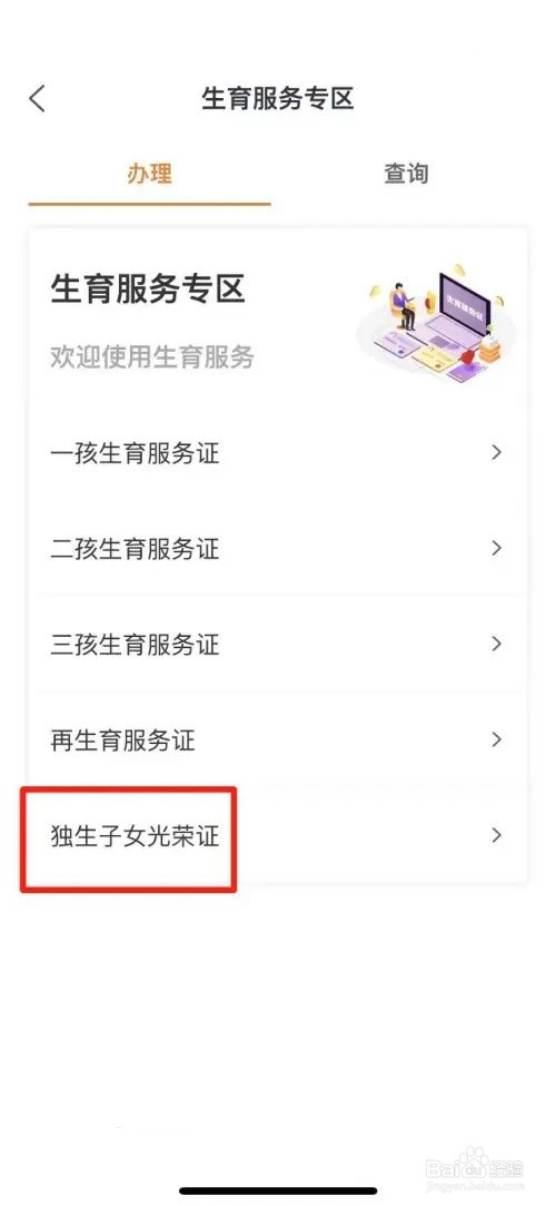 吉林独生子女光荣证怎么办理