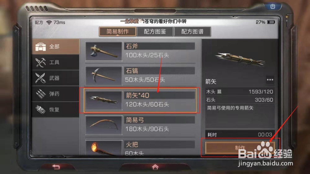 明日之后，如何制作需要的物品