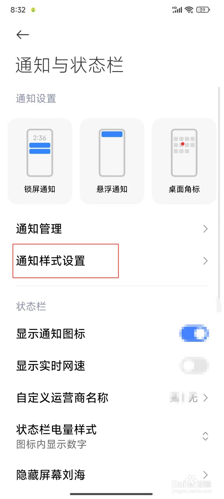 红米K70怎样更换通知样式