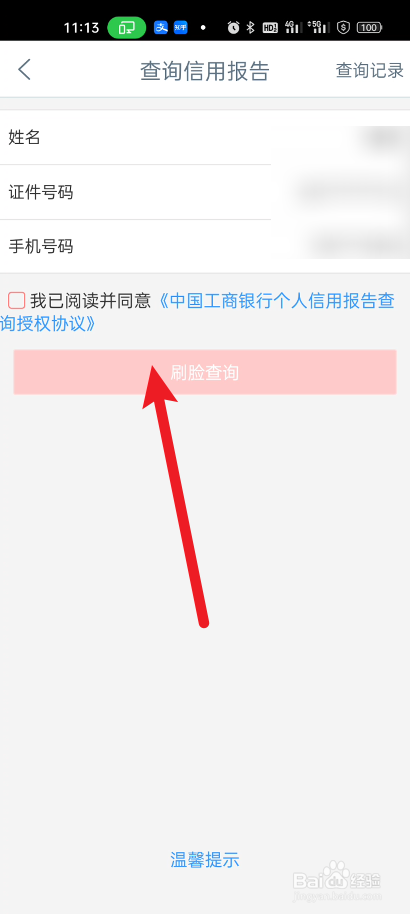 中国工商银行如何进行查询信用报告