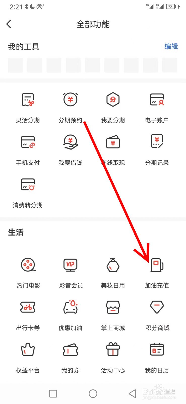 华彩生活在哪查看加油充值