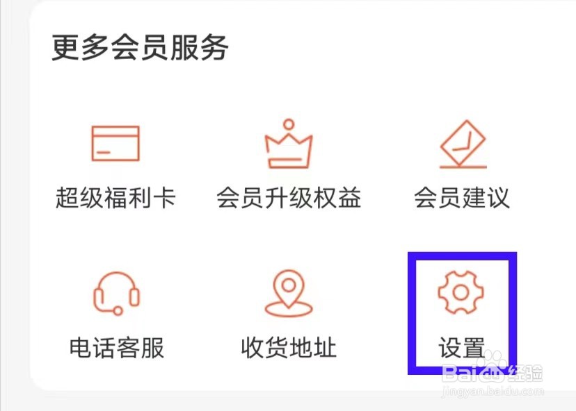 丽芙家居怎么进行账号注销