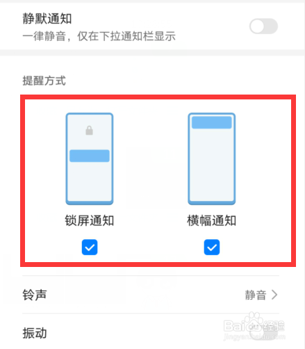华为手机怎么设置横幅通知和锁屏通知