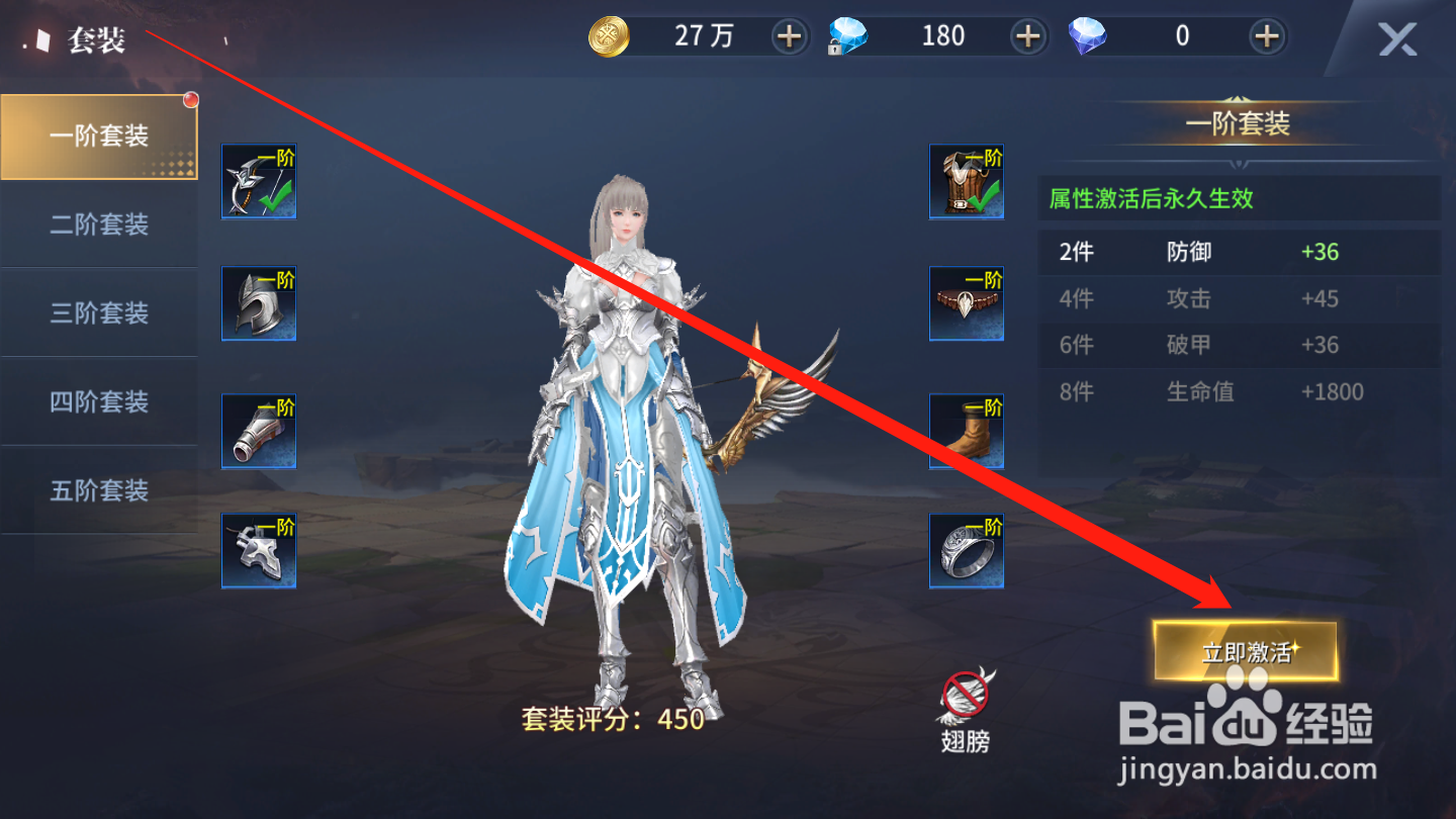 起源战纪如何激活套装