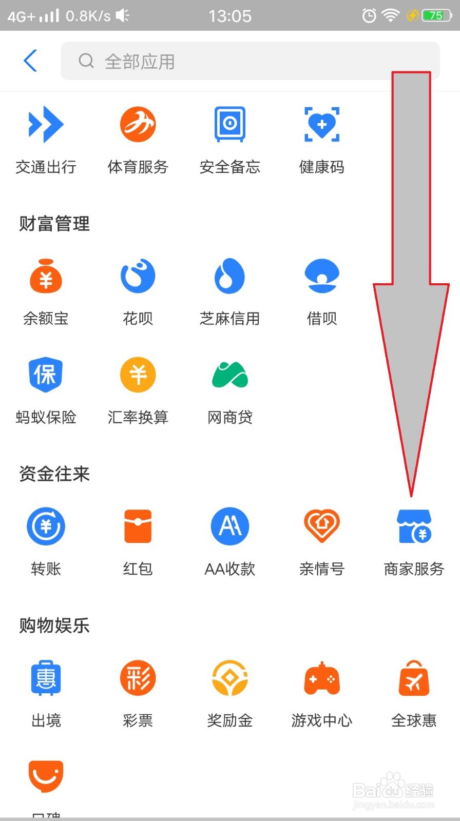 支付宝收钱码怎样开通花呗收款