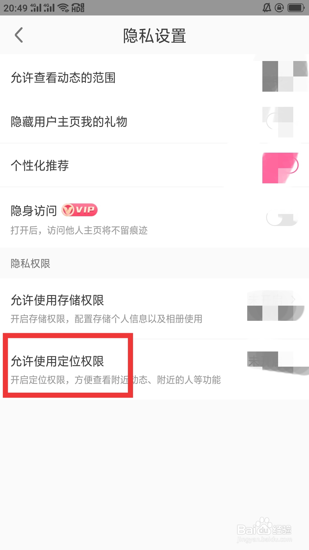 缘来客APP如何设置允许使用定位权限