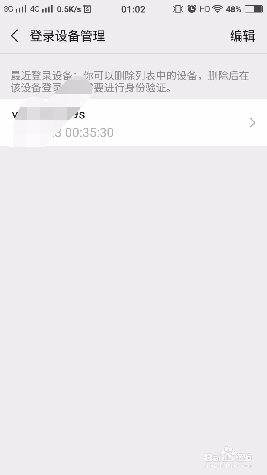 如何删除微信登录过的设备信息
