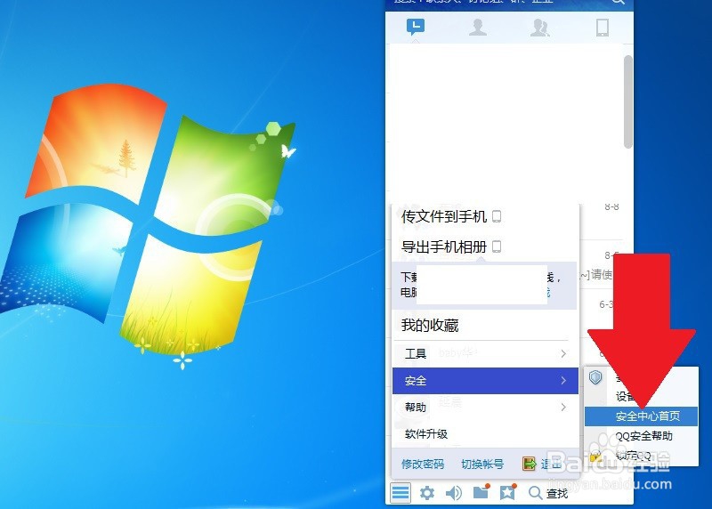 怎样取消QQ密保手机