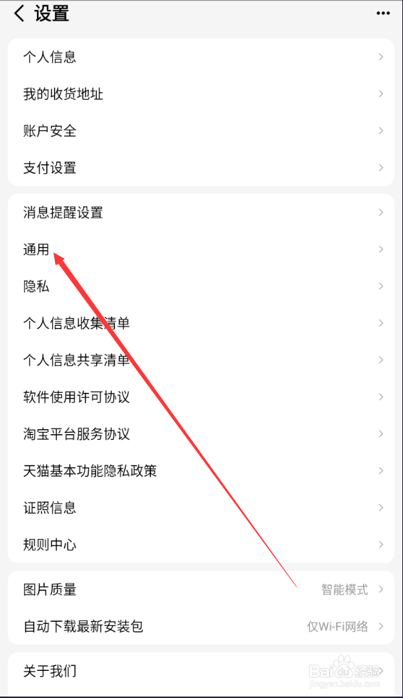 天猫软件如何查找通用