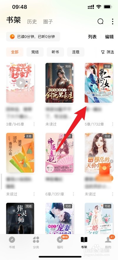 番茄小说怎么离线阅读