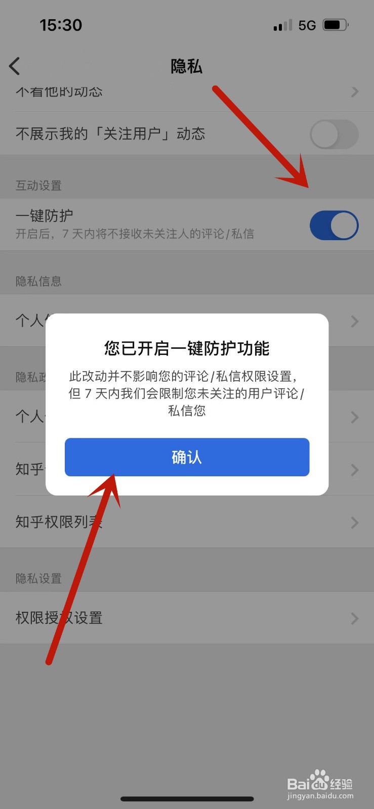 怎么打开知乎“一键防护”功能