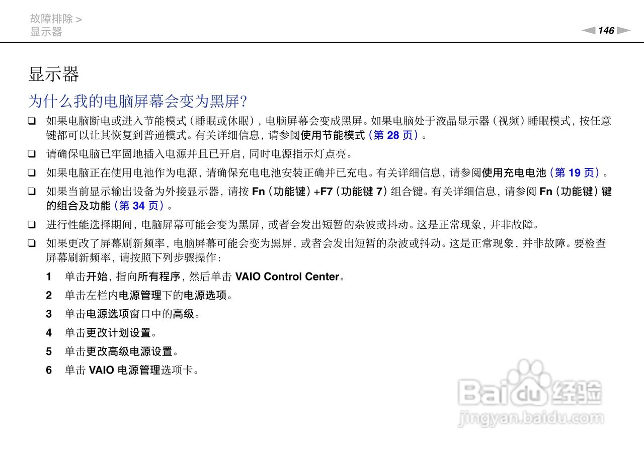 SONY索尼 VPC-SA4笔记本电脑说明书:[15]