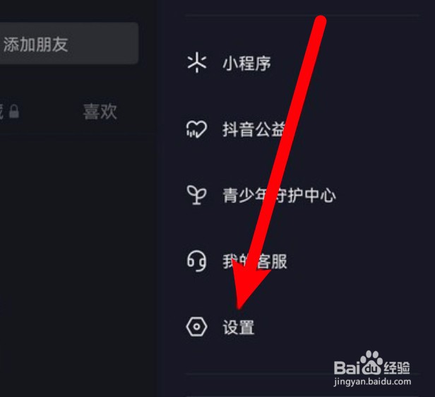 抖音怎么设置一起看中退出抖音时开启画中画