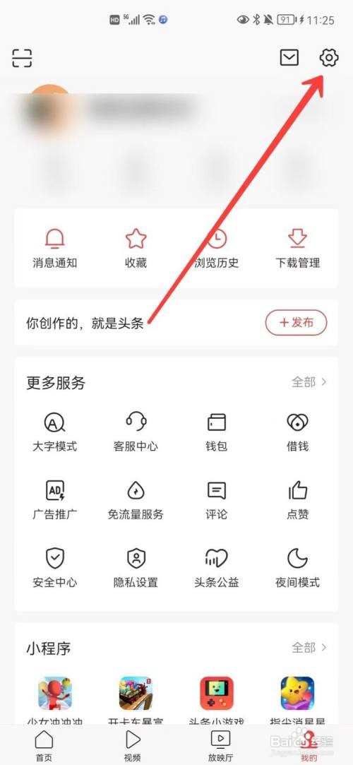今日头条密码如何修改