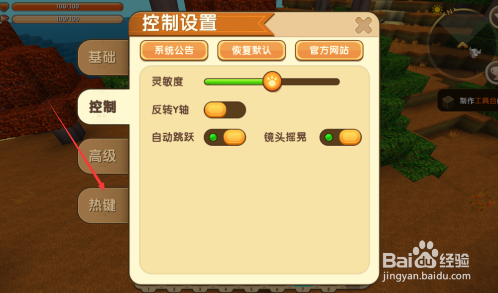 迷你世界电脑版怎么疾跑