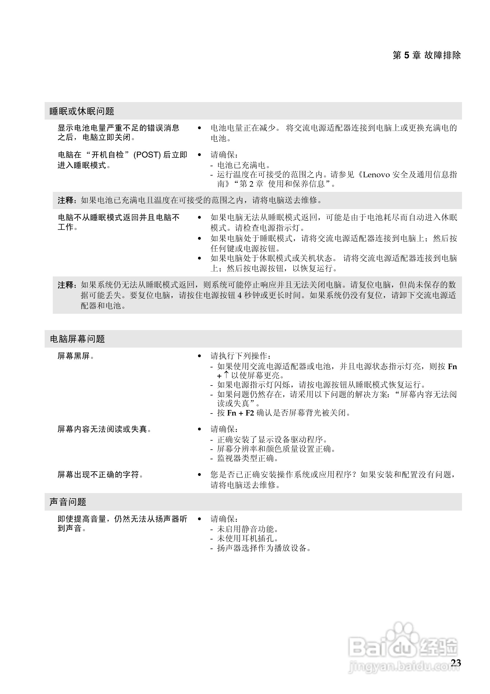 联想V460e笔记本电脑使用说明书:[3]