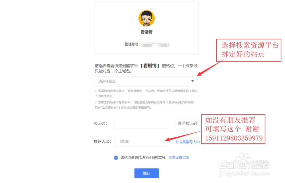 熊掌号怎么开通？熊掌号如何绑定站点?