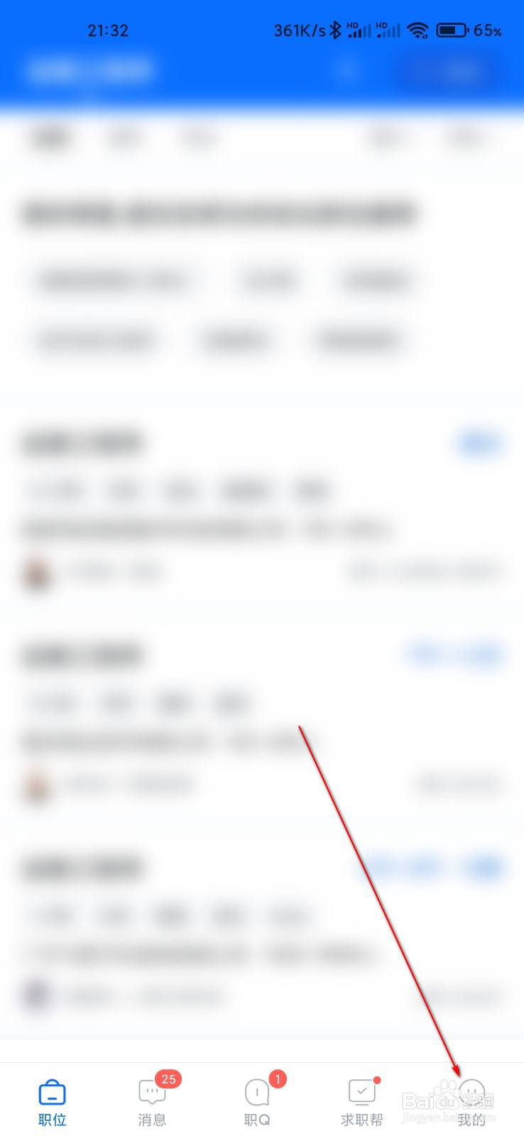 智联招聘怎么查询校招网申记录