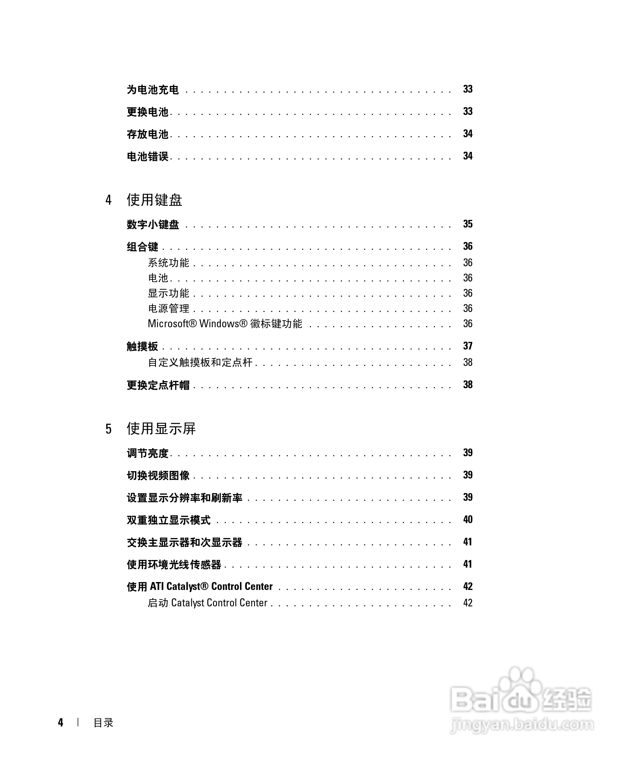 Dell Latitude D631笔记本用户手册:[1]