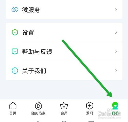 爱奇艺看我的收藏怎么做