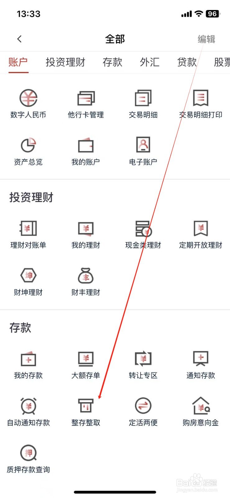 稠州银行怎样查看整存整取