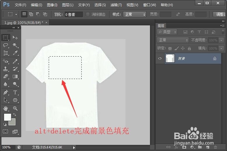 衣服脏了一块PS怎么处理
