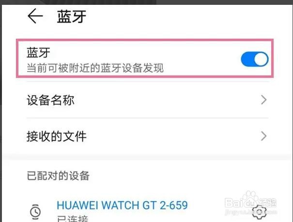 华为nova8如何配对蓝牙耳机
