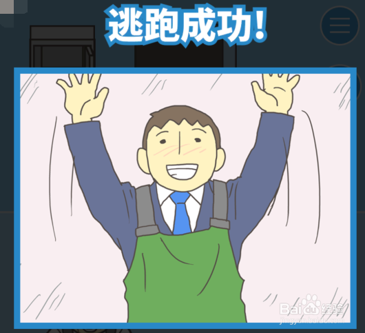 走出办公室2的第19关如何通关