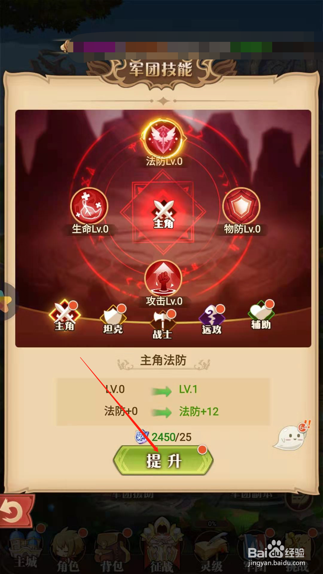 风之大冒险怎么升级军团技能