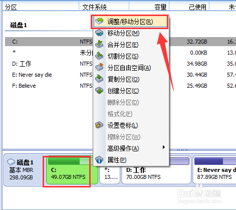 硬盘分区工具教程