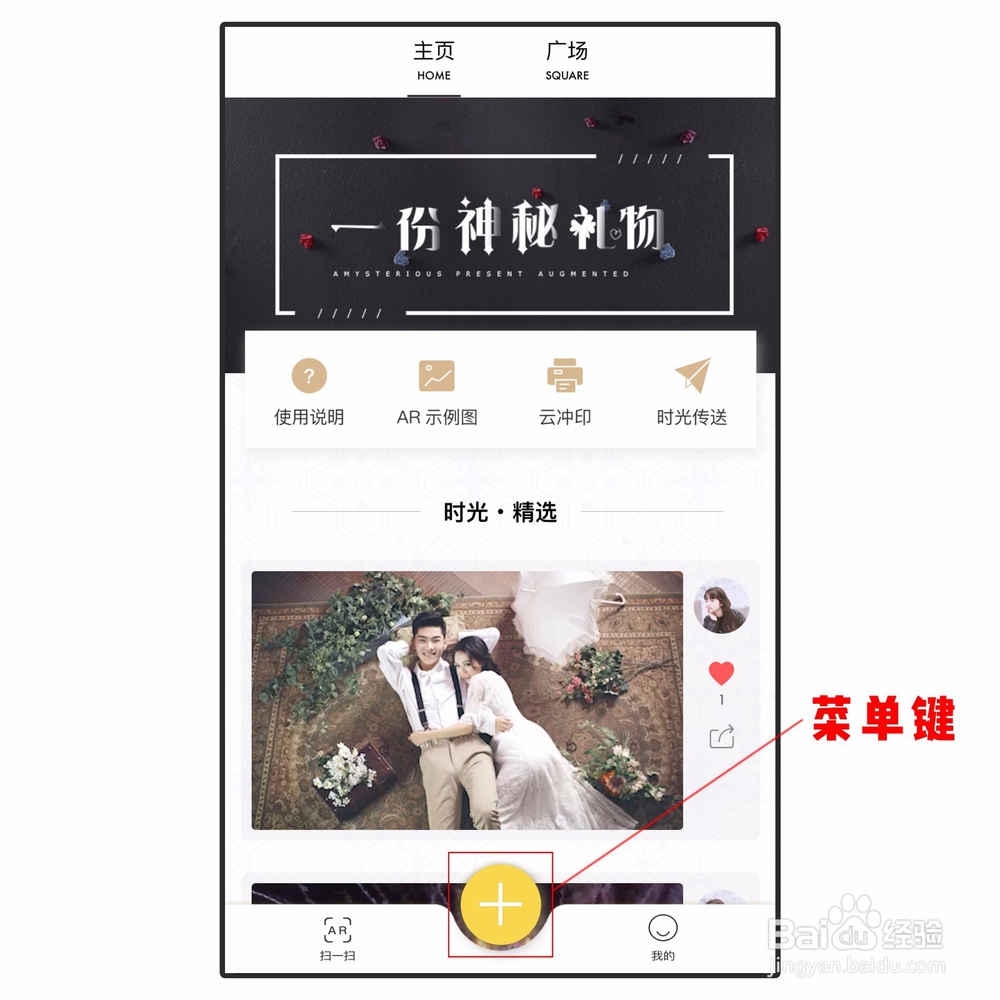 如何用时光胶囊APP便捷的制作AR照片