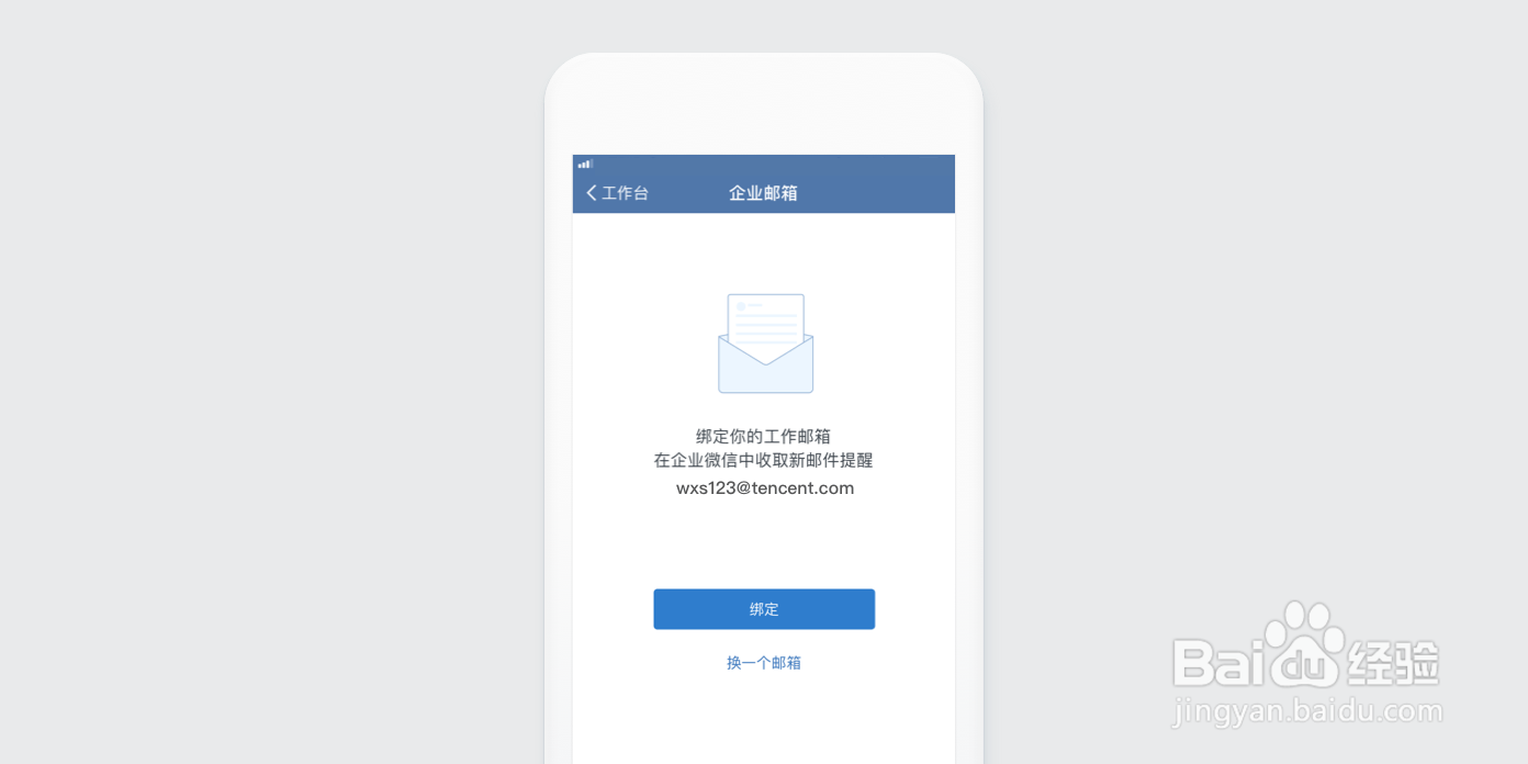 企业微信如何设置企业邮箱