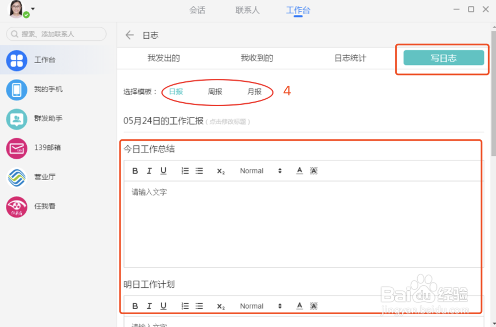 如何使用PC端“和飞信”提交日志