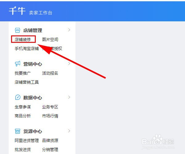 淘宝页面怎么装修