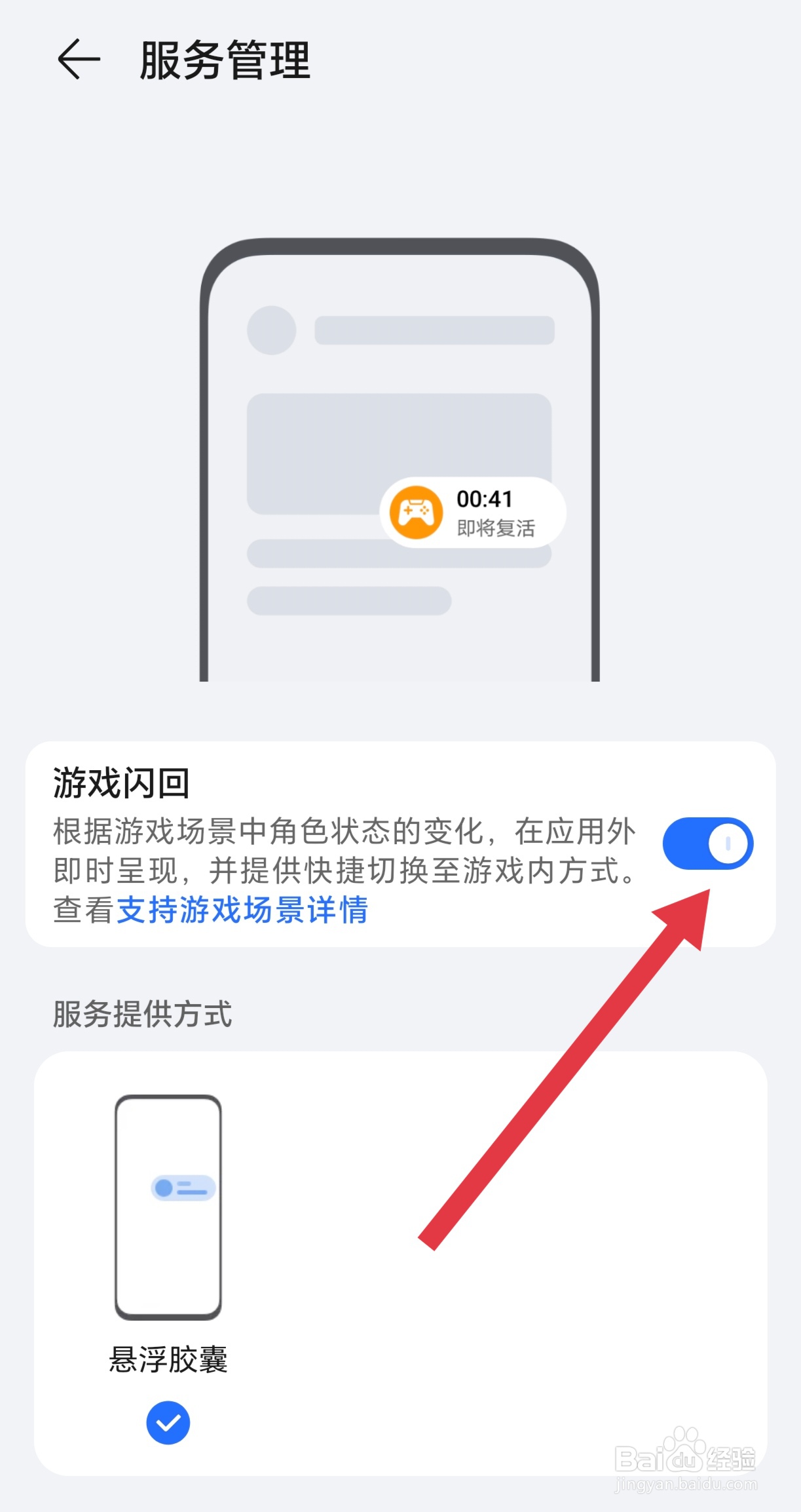 如何开启荣耀手机的游戏闪回功能
